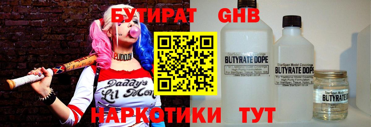 БУТИРАТ 99%  Бутират  Феодосия  Вход с VPN 