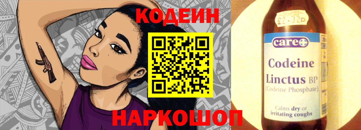 Кодеиновый сироп Lean напиток Lean (лин)  Вход с VPN  Феодосия 